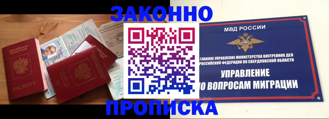 временная регистрация в квартире в Саяногорске