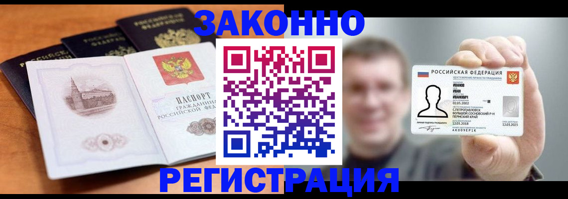 прописка регистрация в Саяногорске
